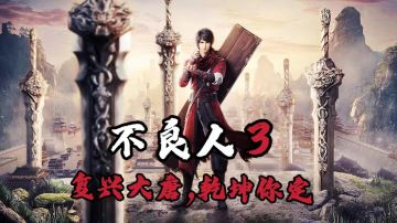 #无限视频创作月#有光必有暗，想复兴大唐盛世还得靠#不良人#  国风#国漫#武侠#