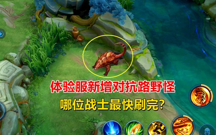 体验服新增对抗路野怪,哪位战士最快刷完?吕布16秒直接流泪!截图