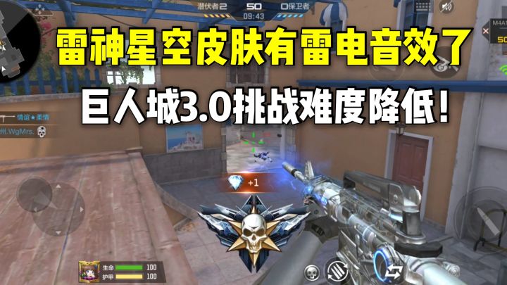 雷神星空皮肤终于有雷电音效了,巨人城3.0挑战难度降低!截图