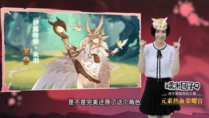 颜值竞技主播“团子”携手全新SP英雄【灰羽】,与你并肩作战~截图