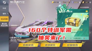 荒野行动：160个特训勋章抽奖来了！欧皇还是非酋？这波感觉还行