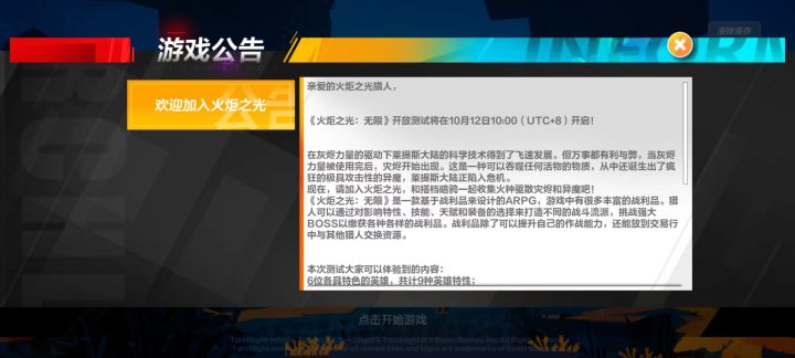 十三月,火炬之光无限,warhaven,10月12号具体开服时间。截图