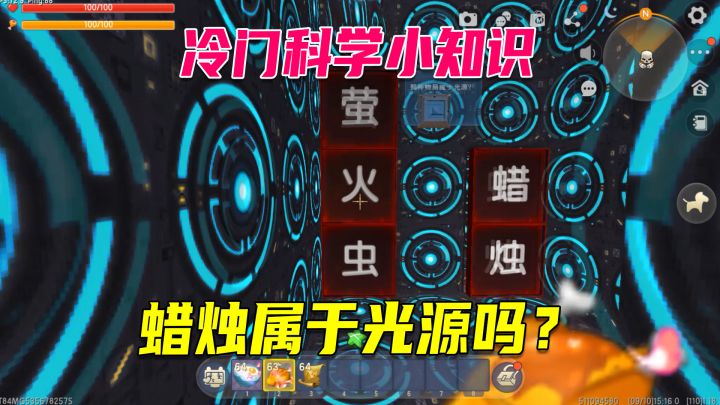 迷你世界:冷门科学小知识,蜡烛属于光源吗?有多少粉粉知道答案截图