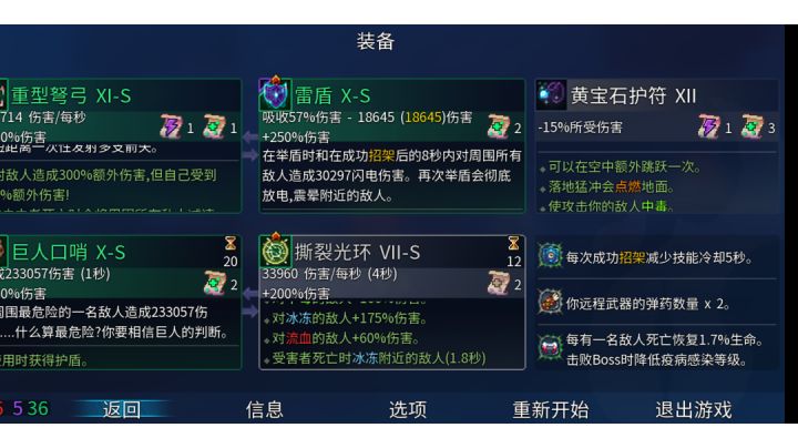 四倍词条也太猛了截图