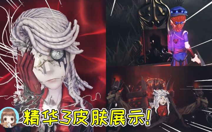 第五人格:精华3皮肤展示!佣兵金皮神仙颜值,蜘蛛姐姐也好美截图