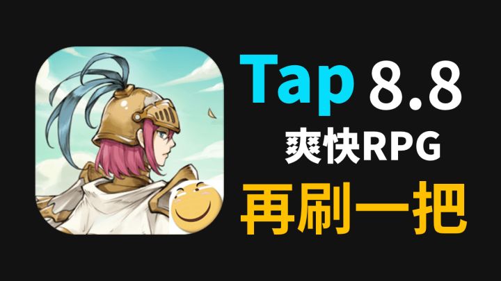【好玩到停不下来的小游戏】Tap高分好游!热门榜高居不下!一款好玩的复古RPG手游,体验像素之间的爽快战斗!截图
