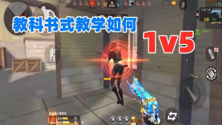 【cf手游】王者之電排位賽1V5殘局滅隊,這思路分析真不錯!截图