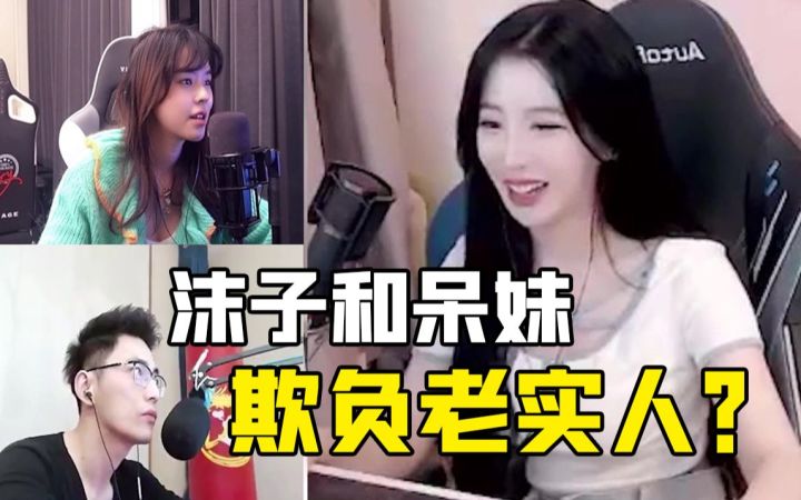 呆妹就跟智勋要了一把M24,沫子就吃醋了?截图