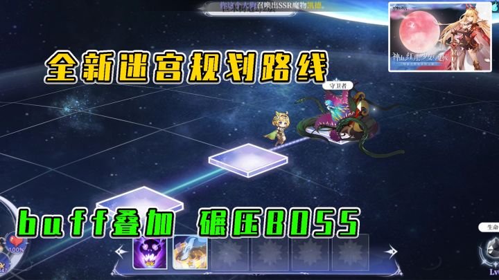 月神的迷宫：全新迷宫规划路线，buff叠加，碾压BOSS截图