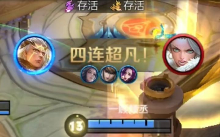 后羿超高输出,四连超凡!截图