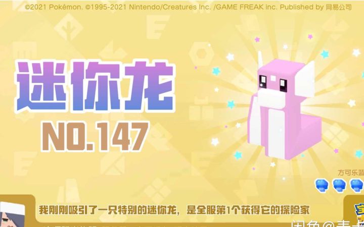 【moon】宝可梦大探险国服第一只闪光迷你龙截图