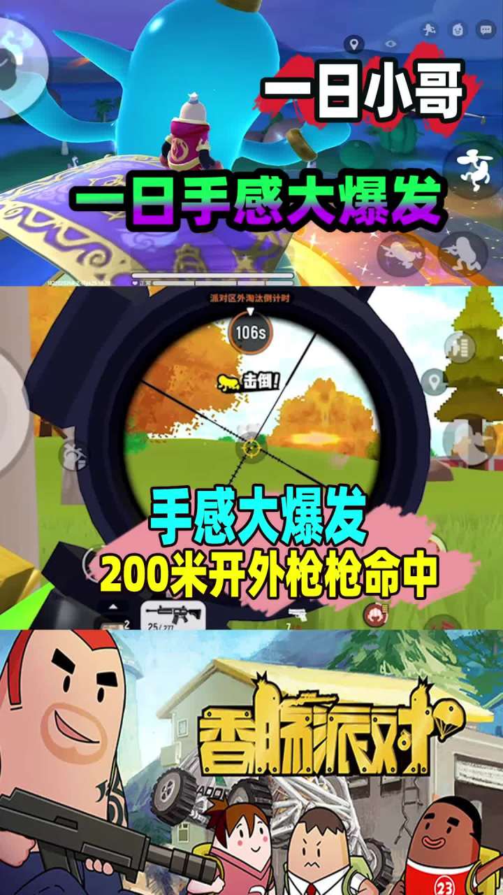 一日手感大爆发,200米开外6倍M4枪枪爆头 #香肠派对 #一日小哥截图