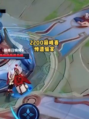 我不气，我不气，气坏身体无人替 #王者 #北慕 #巅峰赛截图