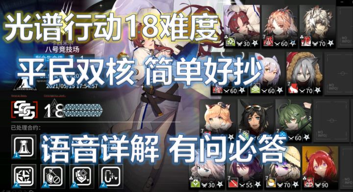 8号竞技场18难度 双核低配截图