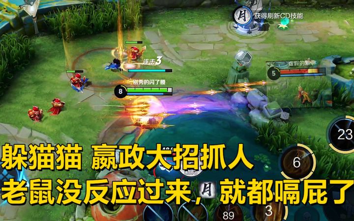 躲猫猫：嬴政大招抓人，老鼠都没反应过来，就都嗝屁了！截图