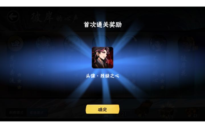 十一章无百雷过残心跳关截图