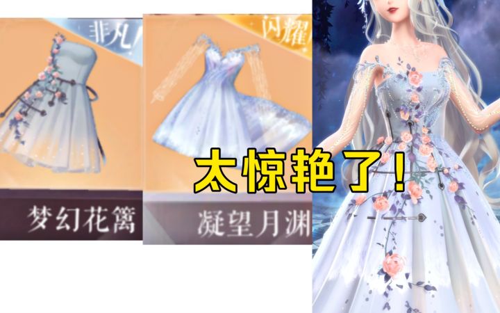 [闪耀暖暖]这两个裙子叠起来太惊艳了！繁花点缀在裙子上截图