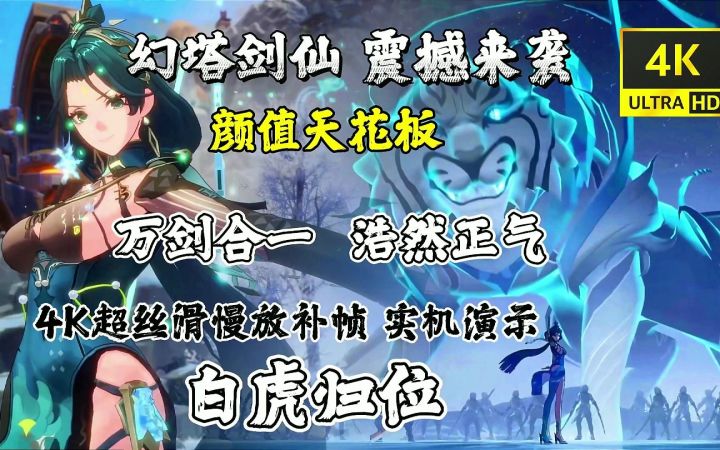 完了幻塔又膨胀了?颜值建模天花板剑仙你还满意吗?截图