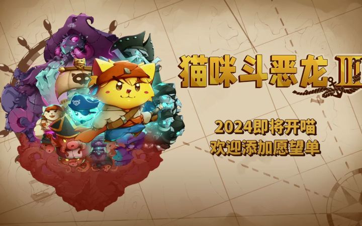开放世界动作RPG《猫咪斗恶龙III》中文宣传片截图