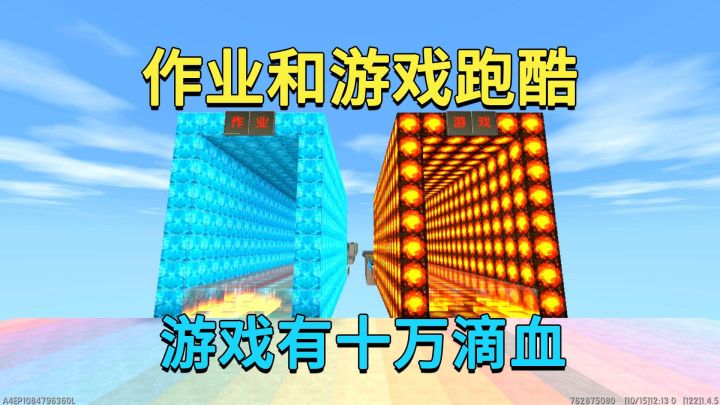 迷你世界:作业和游戏,小迷玩游戏有十万滴血,岩浆地刺根本不怕截图