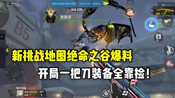 开局一把刀装备全靠捡的挑战模式,绝命之谷爆料!截图