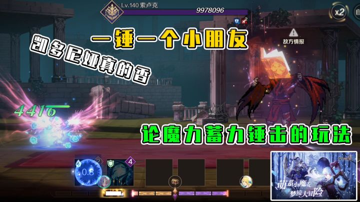 复苏的魔女：一锤一个小朋友，论魔力蓄力锤击的玩法截图
