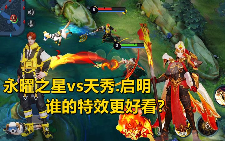 杨戬新老皮肤对比，永曜之星vs天秀.启明，谁的特效更好看？截图