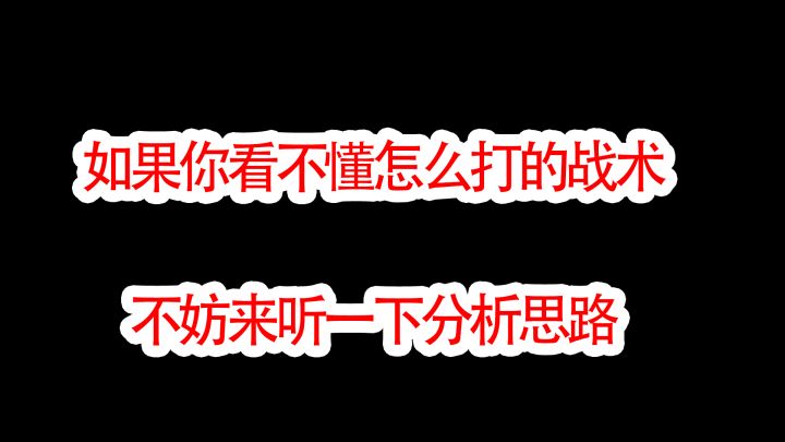 暗区突围战术分析,如果用三一分踩打开局面截图