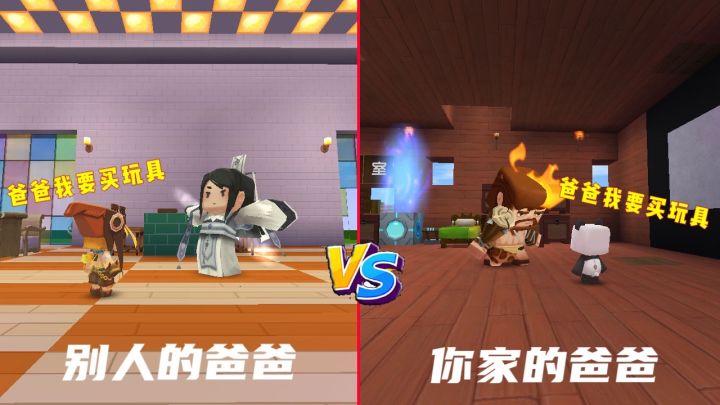 迷你世界：你的爸爸VS别人的爸爸，同样是当儿子，区别咋这么大呢？截图