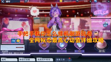 幻塔：手把手教你怎么挂机刷游玩卷！全网拟态最高心动值详细攻#幻塔x灵笼白月破晓#