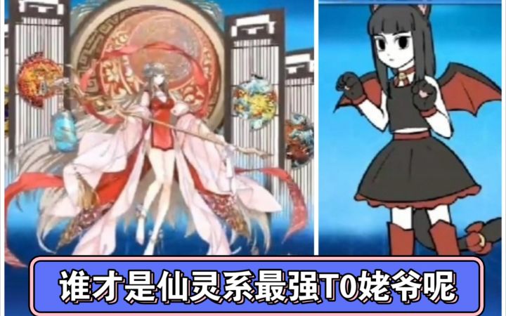 小璃：最强仙灵系打手角逐赛，满聚源满战专属景泰蓝VS满聚源满战百星哪吒，谁才是仙灵系的真T0呢。截图