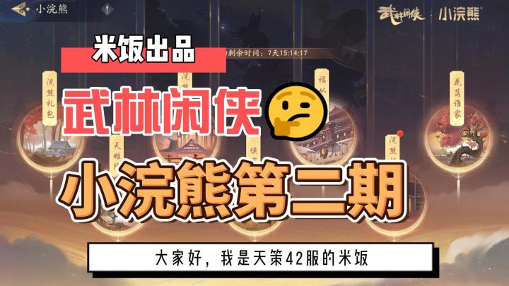 【米饭出品】小浣熊第二期它来了截图