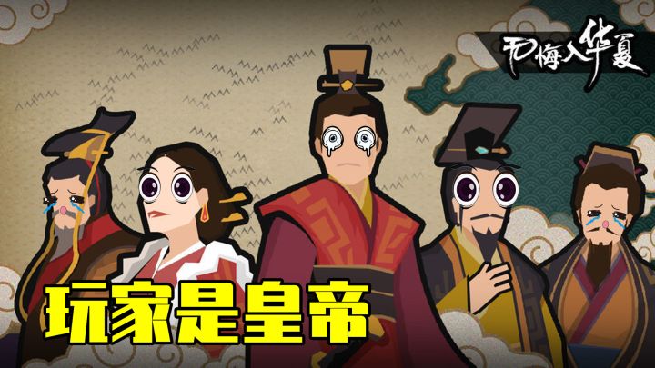 无悔华夏:体验全新策略游戏,玩家是皇帝,统治一个国家!截图