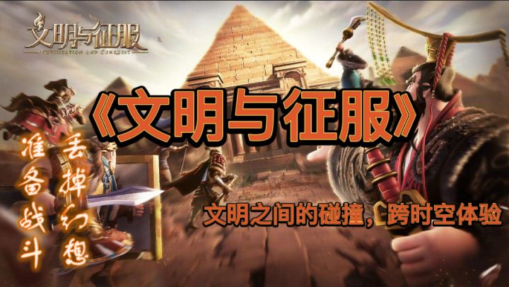 多文明的策略战争游戏快来试试吧截图