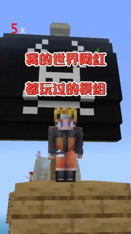 #我的世界 网红都玩过的模组手机党的福音!截图