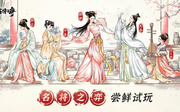 古风三国策略游戏《名将之弈》内测试玩！国产三国游戏的复兴之光？截图