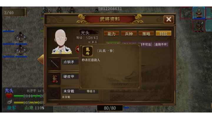 一招鲜吃遍天截图