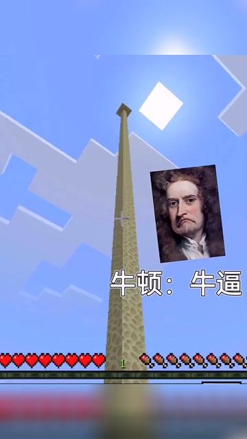 牛顿的眼泪（4）系列#牛顿哭了 #沙雕系列 #我的世界 #mc截图