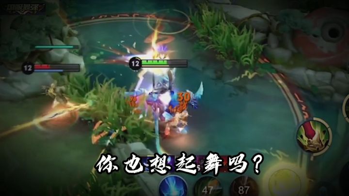 怎么？你也想起舞吗？ #你也想起舞吗  #王者  #我的高能时刻截图