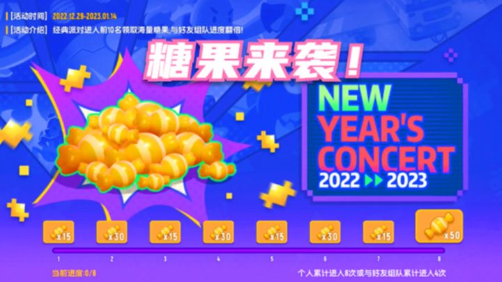 香肠派对：元旦活动，糖果来袭，白嫖SS8赛季黄金季票截图