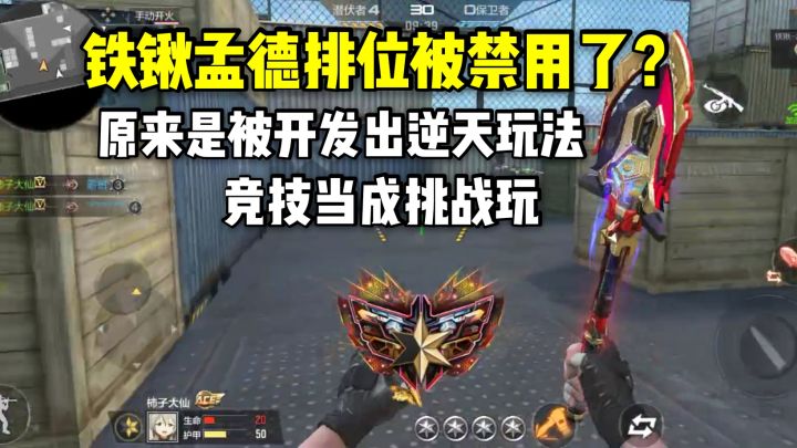铁锹孟德排位变成擎天?原来是开发出逆天玩法,竞技当挑战玩!截图