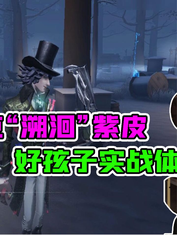 #第五人格 #上热门杰克“溯洄”紫皮好孩子实战!爪子漏风手感轻盈?截图