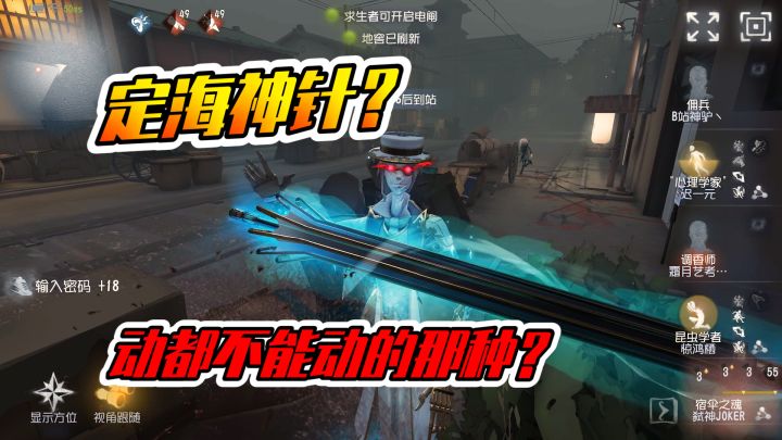 第五人格:被宿伞给我点穴了!这是新款定身术吗?截图