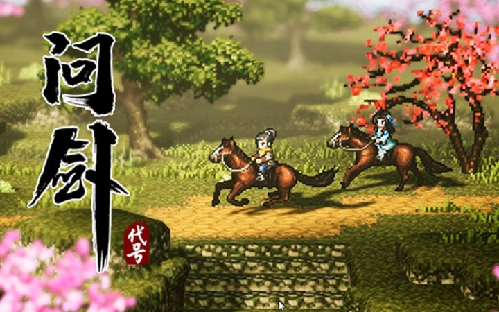 国产HD-2D像素武侠RPG《代号:问剑》演示公开截图