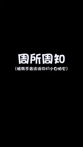 还记得你们第一次打小白吗截图