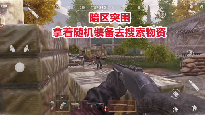 暗区突围:拿着随机的装备去搜索物资,一路打打人机,捡的好肥!截图