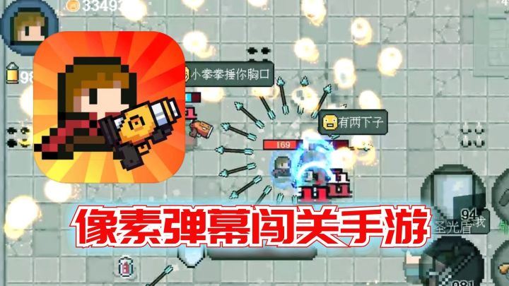 【手游推荐】《迷你勇者》——简单的像素风弹幕Roguelike手游截图