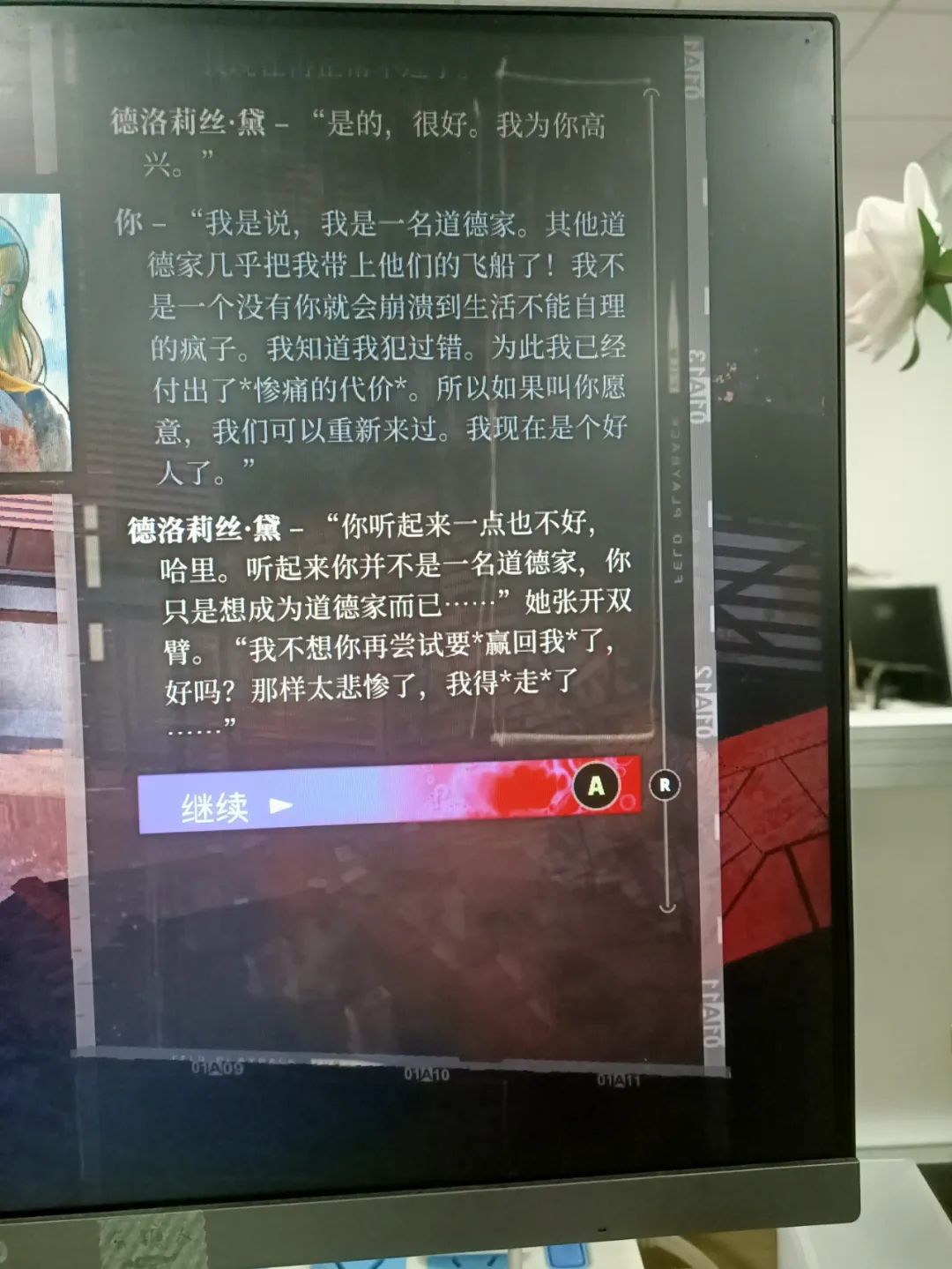 极乐迪斯科一周目over 2