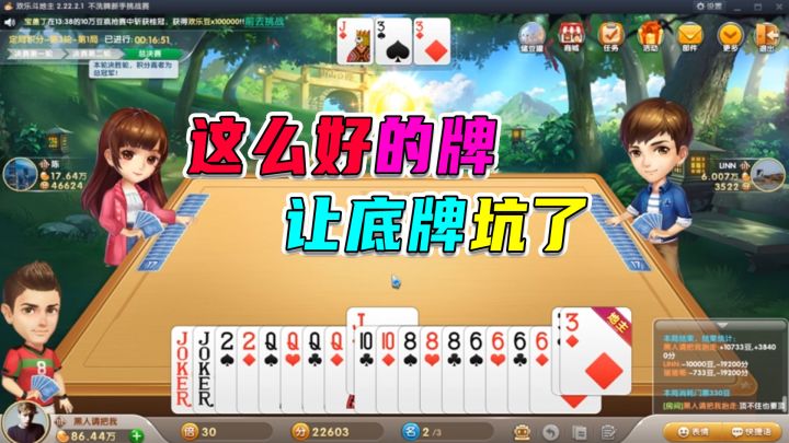 斗地主不洗牌挑战赛:眼看着到手的冠军,被队友炸没了截图