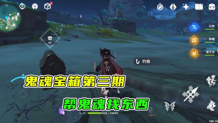 原神：寻找鬼魂宝箱第三期，帮鬼魂找丢失的东西截图